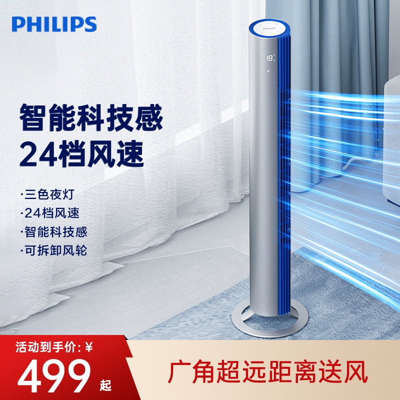 飞利浦塔扇家用立式落地冷风机无叶风扇大风强力轻音ACR4144TF