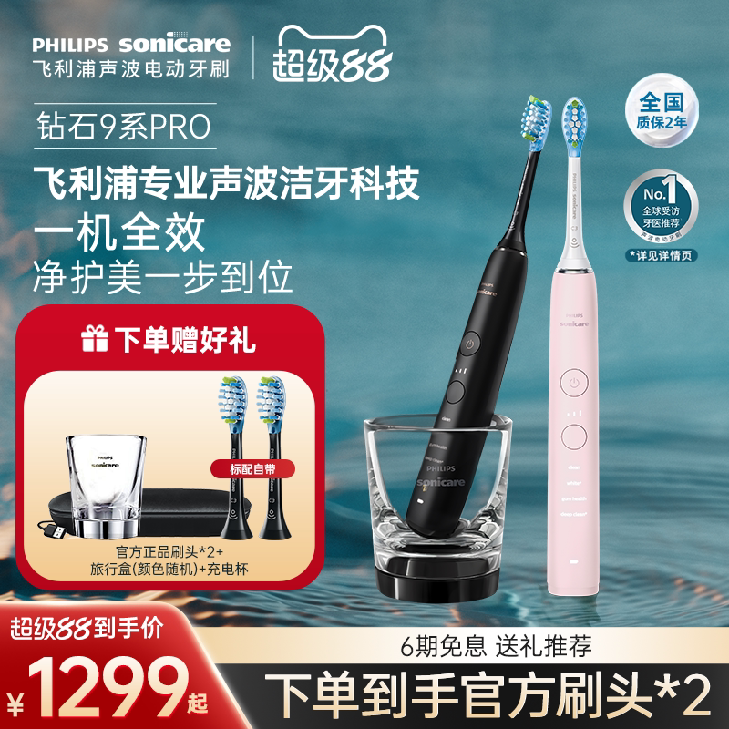 飞利浦电动牙刷声波成人全自动钻石9系Pro男女情侣生日礼物