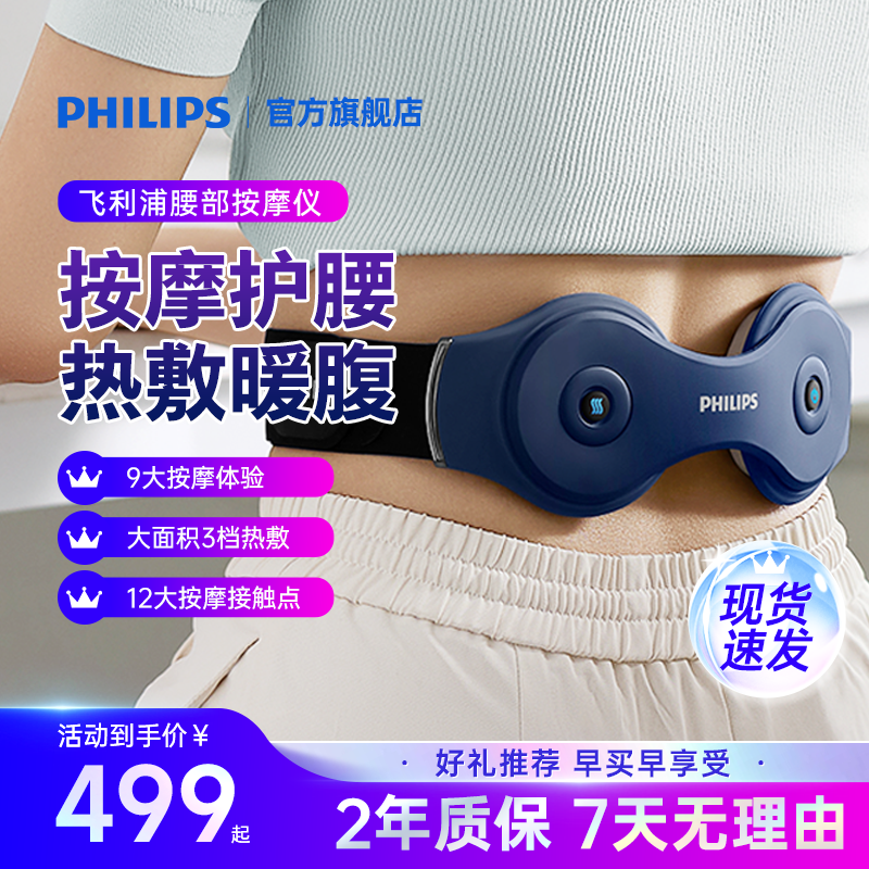 飞利浦腰部按摩器仪护腰按摩器震动加热暖腰带腰疼生日男女生礼物