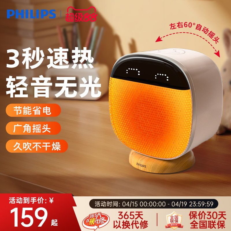 飞利浦取暖器桌面暖风机办公室桌下家用小型电暖器小太阳2025新款