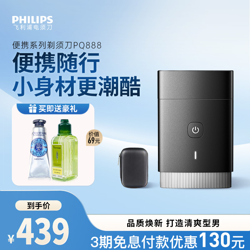 飞利浦车载便携剃须刀PQ888