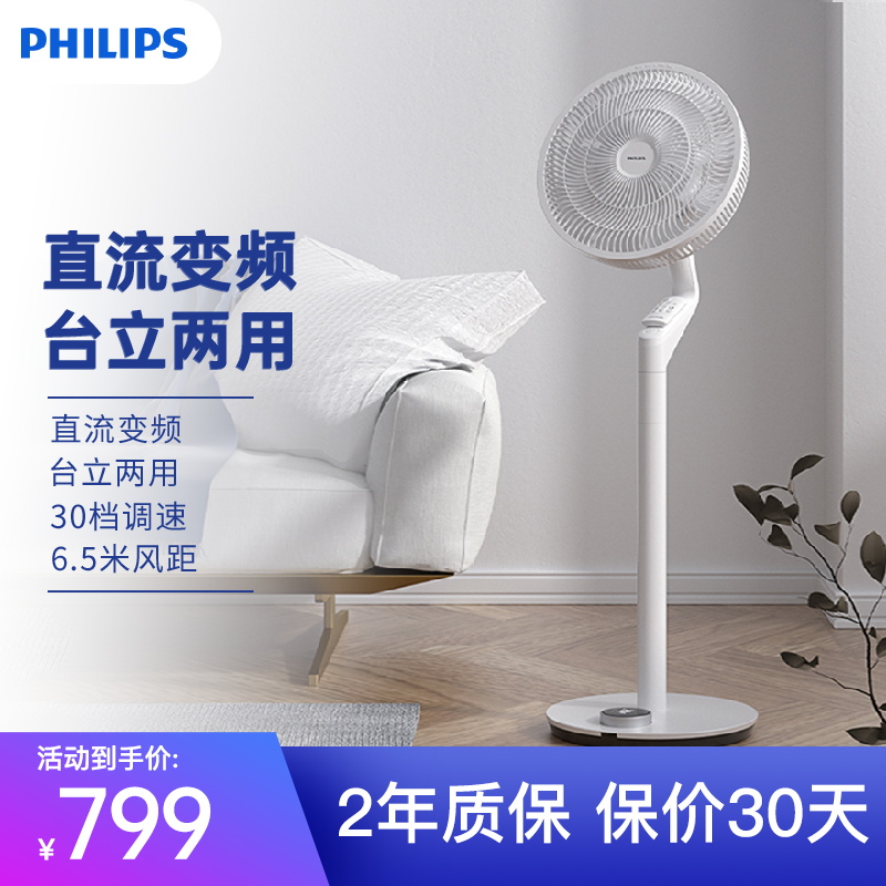 台立两用空气循环扇飞利浦落地扇