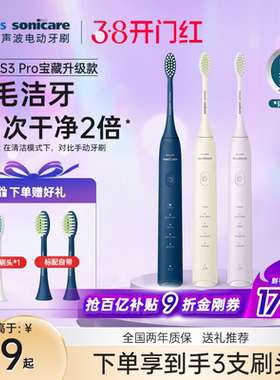 飞利浦电动牙刷hx2571宝藏刷S3Pro成人声波软毛男女新年礼物