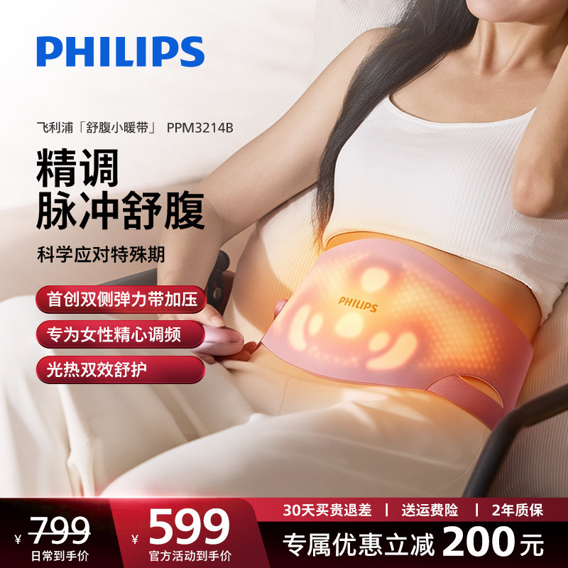 飞利浦暖宫护腰带热敷疼腰部按摩器理暖肚子疗缓解痛经送女生礼物
