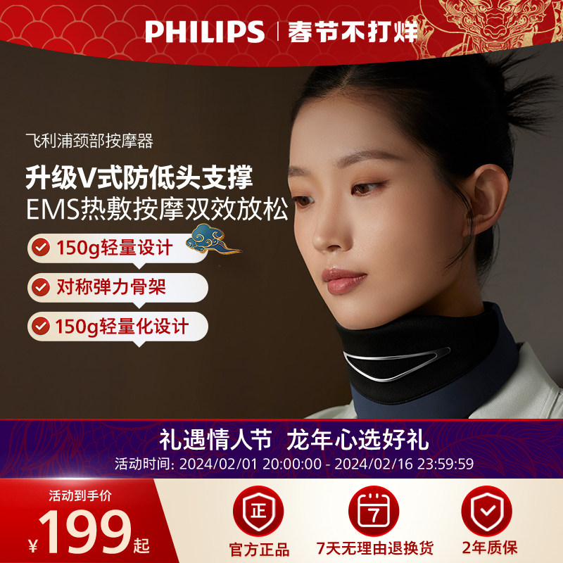 飞利浦颈椎按摩器颈部按摩仪热敷脉冲承托三合一低头族肩颈小颈托