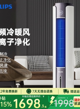 飞利浦冷暖空调扇冷暖两用小型家用冷风扇制冷空调轻音ACR5166TN