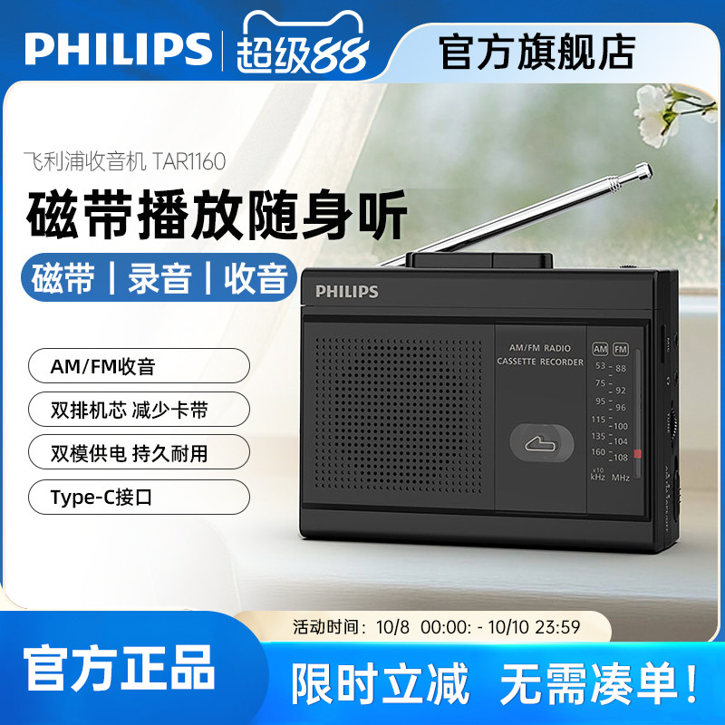 飞利浦TAR1160磁带播放机调频FM收音机四六级英语听力考试带录音
