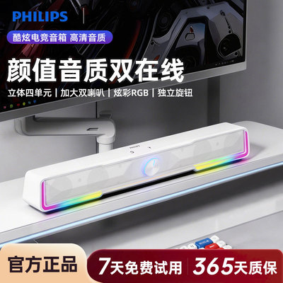 飞利浦SPA4100家用桌面有线电脑音箱笔记本RGB电竞游戏多媒体音响