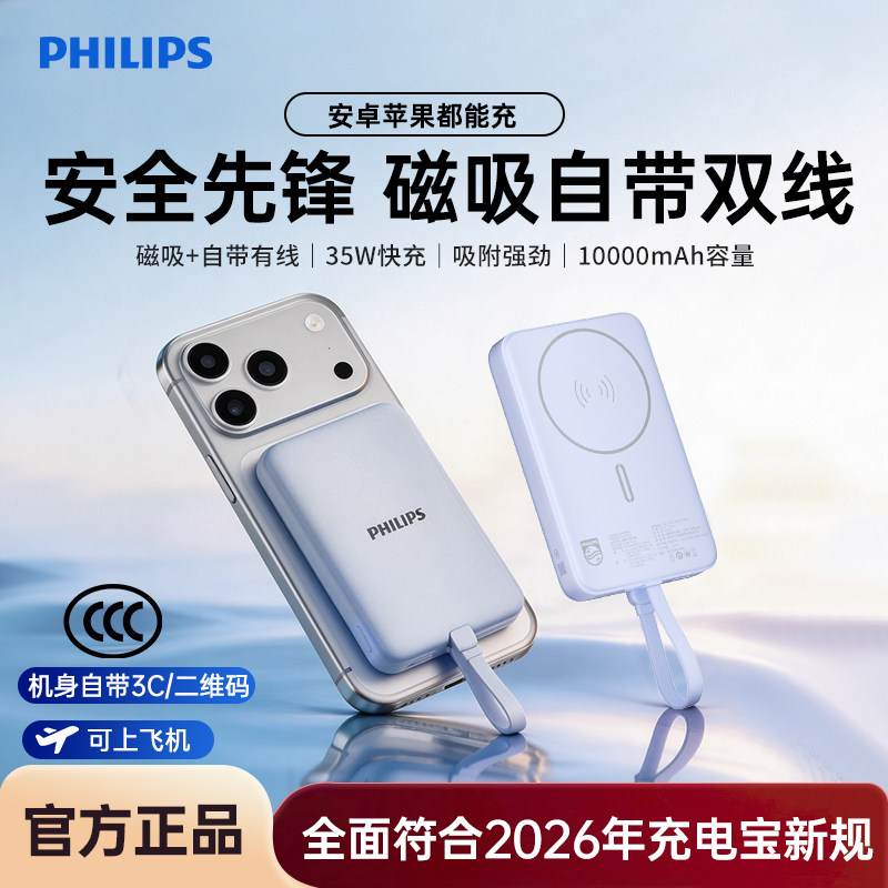 飞利浦磁吸充电宝DLP9225自带线快充可上飞机便携适用安卓手机苹果iPhone18移动电源【2026新款国标3C认证】
