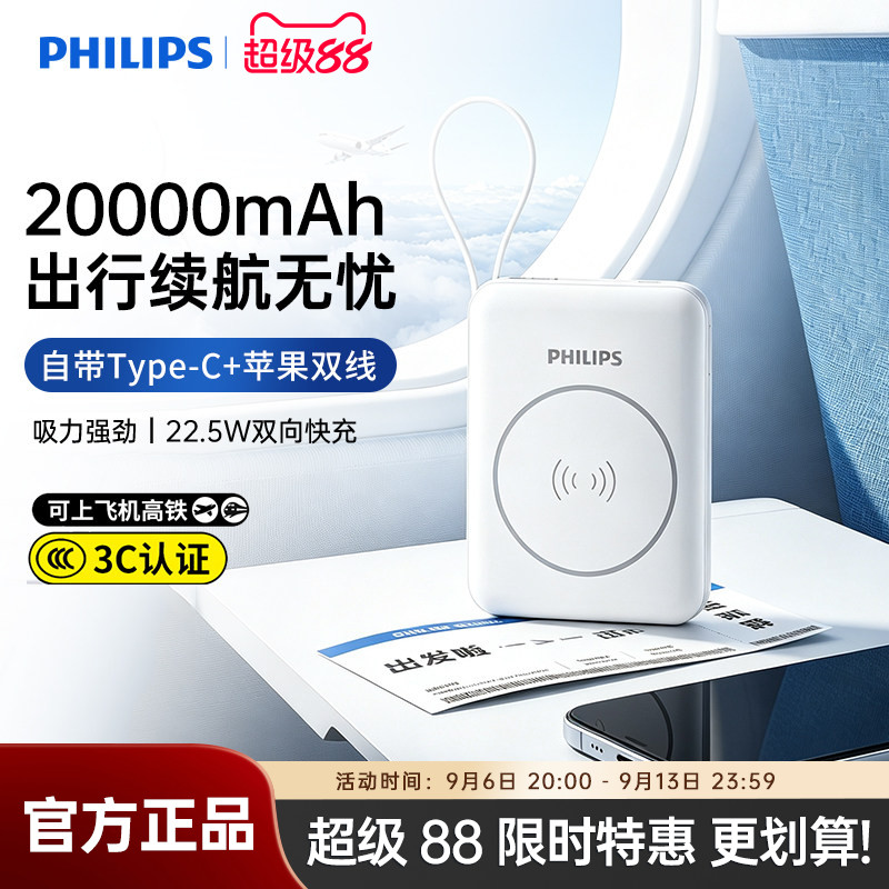 飞利浦充电宝3c认证可上飞机移动电源20000毫安自带线适用苹果华为手机快充小巧便携式无线磁吸充电宝DLP9222
