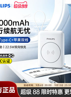 飞利浦充电宝3c认证可上飞机移动电源20000毫安自带线适用苹果华为手机快充小巧便携式无线磁吸充电宝DLP9222