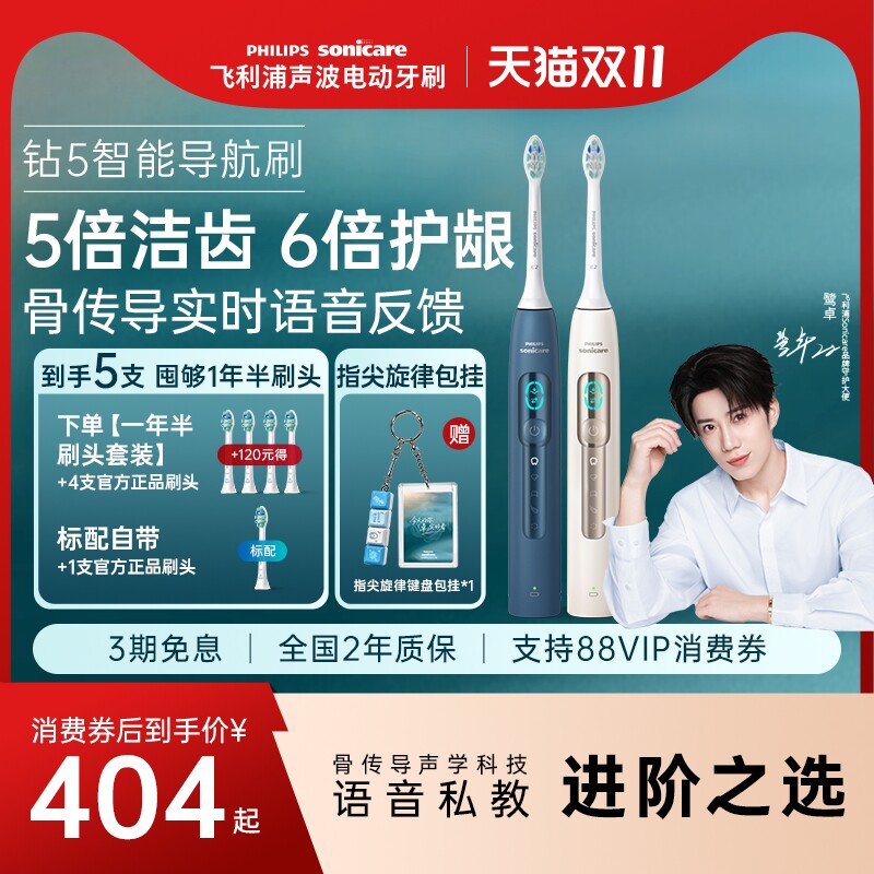 飞利浦电动牙刷钻石5系智能语音导航刷HX5681男女情侣生日礼物