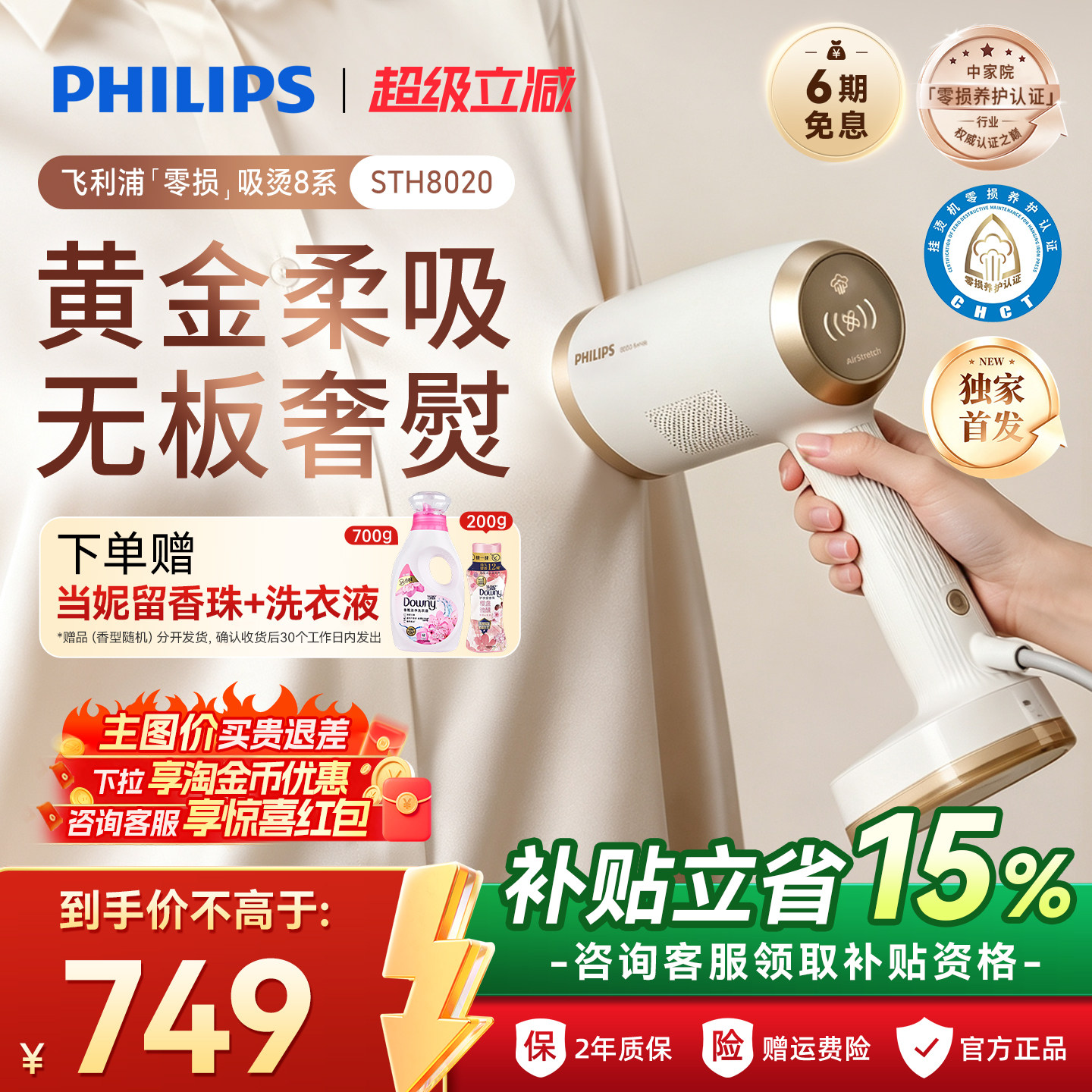 2026新款飞利浦零损吸烫机8系家用小型手持挂烫机便携熨斗STH8020