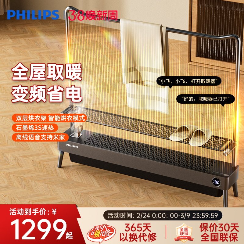 飞利浦石墨烯踢脚线取暖器家用全屋大面积电暖气加湿节能暖风机