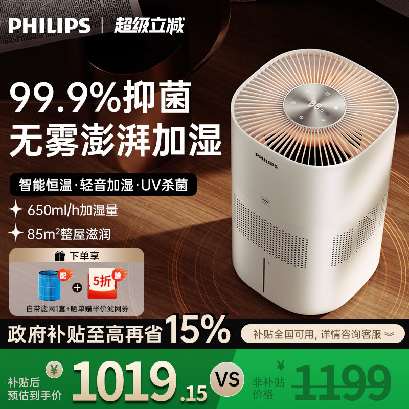 飞利浦无雾加湿器家用轻音卧室空调孕妇婴儿除菌净化大容量HU5969