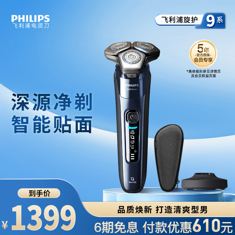 飞利浦男士电动剃须刀水洗智能刮胡刀胡须刀官方正品旋护9系S9642