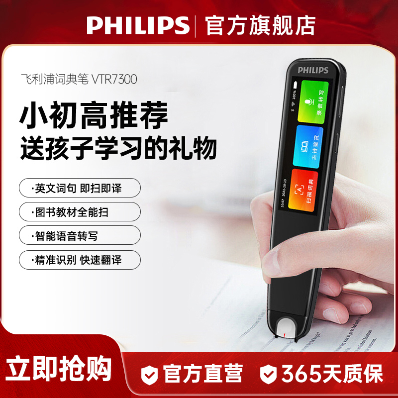 飞利浦翻译笔英语学习电子辞典
