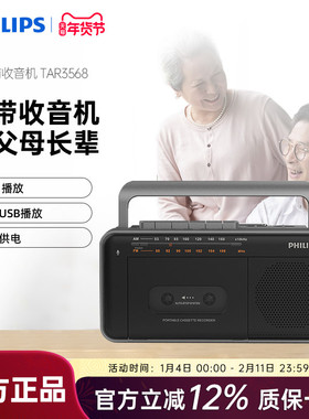 飞利浦TAR3568老年FM调频收音机便携式磁带播放录音收录播放一体