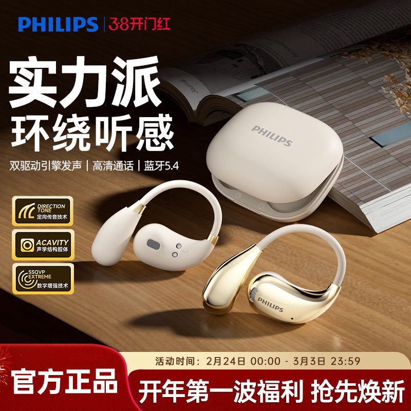 飞利浦TAT2769无线蓝牙耳机挂耳式不入耳夹开放式运动通话降噪