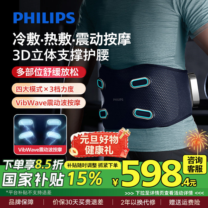 飞利浦腰部护腰热敷按摩器