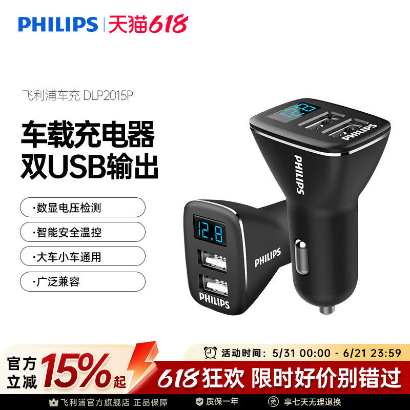 飞利浦一拖二车载充电器