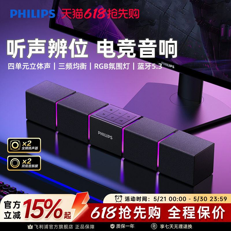 飞利浦SPA5600蓝牙音箱电脑音响游戏电竞多媒体音响桌面家用台式