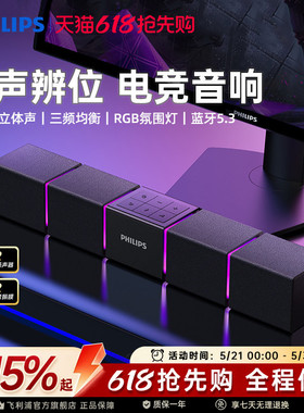 飞利浦SPA5600蓝牙音箱电脑音响游戏电竞多媒体音响桌面家用台式