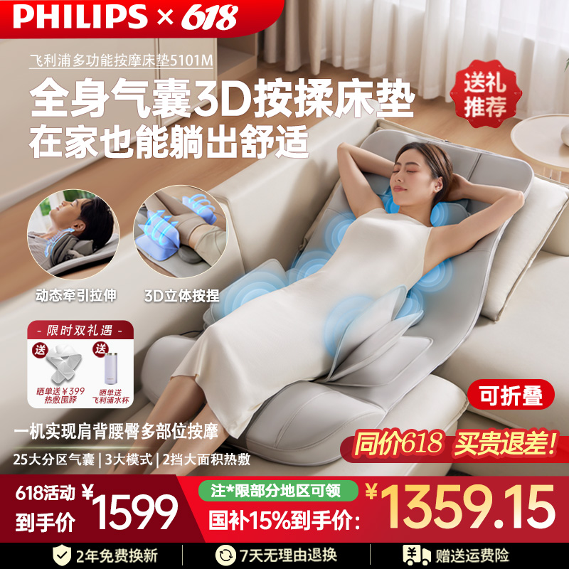 全身家用按摩床墊飛利浦