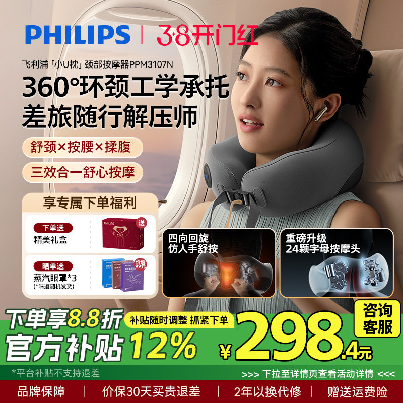 飞利浦颈椎按摩器肩颈部小U枕揉捏护颈枕仪电动热敷男女生礼物