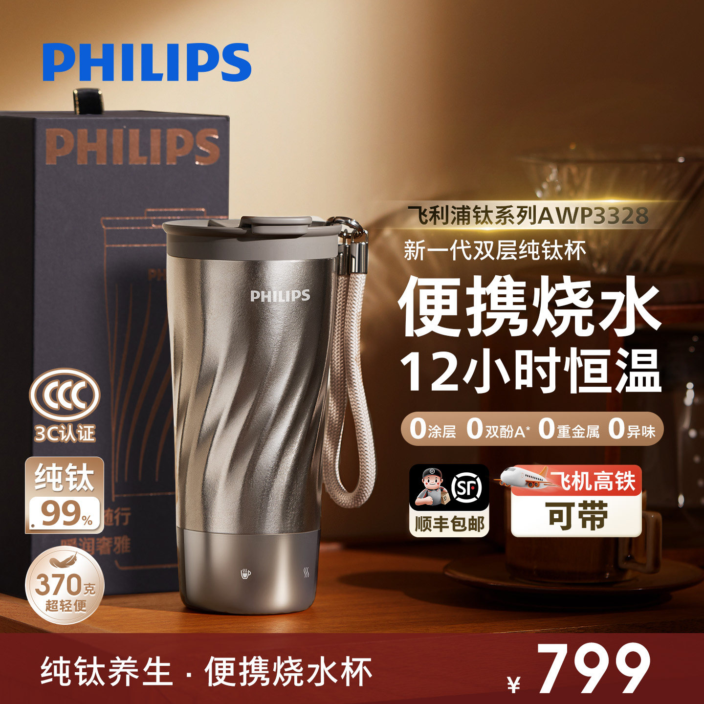 【送礼首选】纯钛烧水杯礼盒装