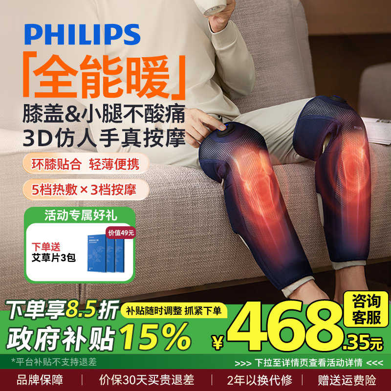 飞利浦膝盖按摩仪器护膝加发热理敷疗关节中老年人专用男女生礼物