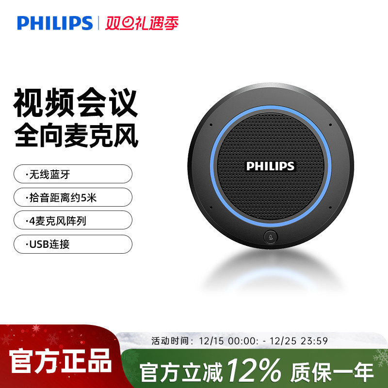 飞利浦PSE0400拾音视频会议扬声器全向麦克风拾音PSE0500智能降噪