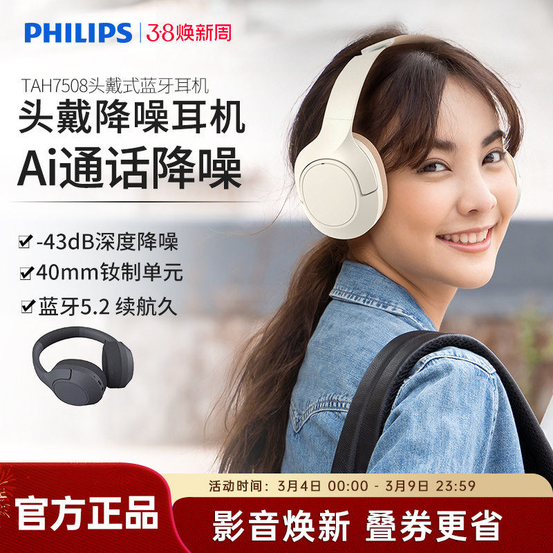 飞利浦TAH7508头戴式ANC主动降噪游戏耳麦手机蓝牙耳机超长续航