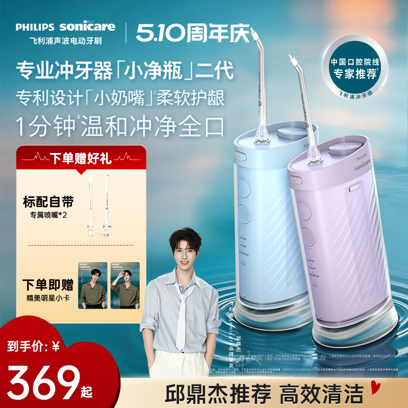 【母亲节礼物】飞利浦冲牙器便携式家用洗牙器水牙线HX3333礼物