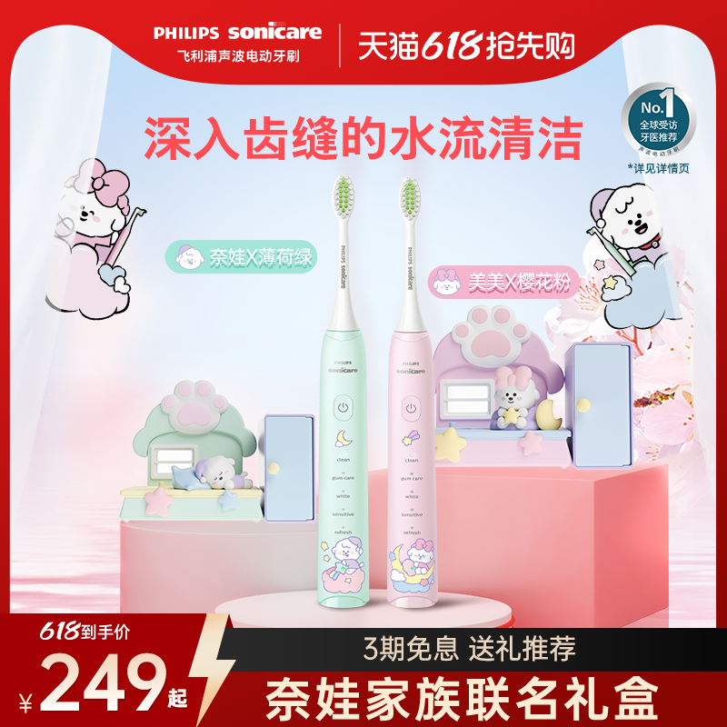 飞利浦电动牙刷奈娃家族联名礼盒软毛刷男女情侣朋友礼物hx2478