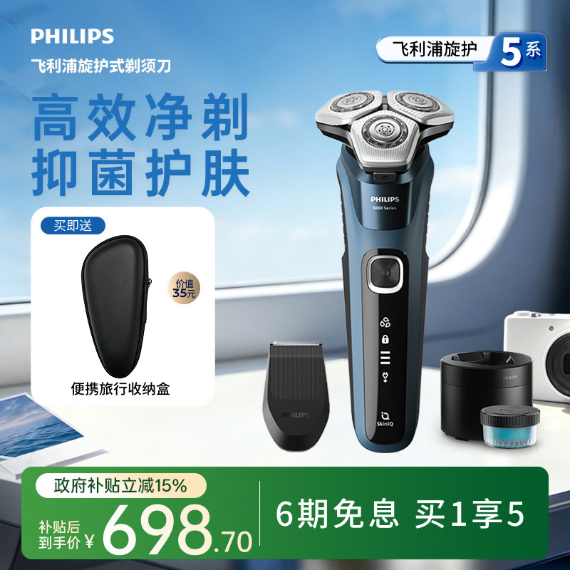 飞利浦剃须刀男士电动刮胡刀官方正品旗舰店5系Pro胡须刀S5890
