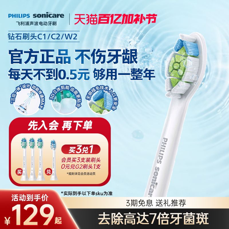 飞利浦电动牙刷头官方原装适配钻石3/7/9系列刷柄清洁亮白C1C2W2