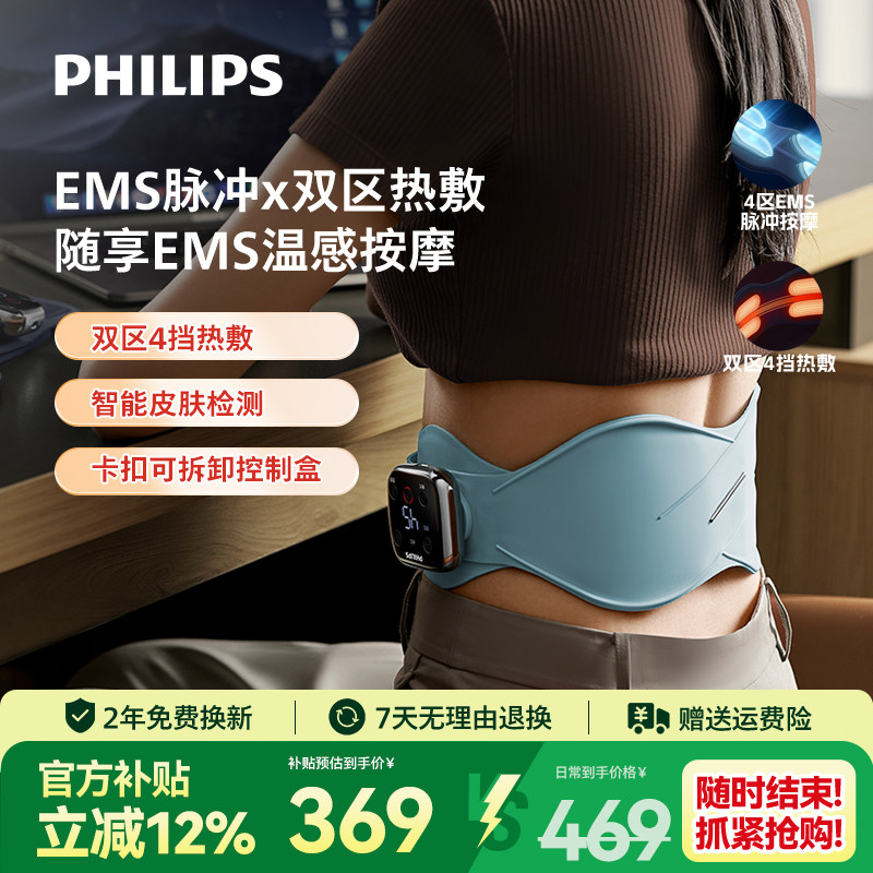 飞利浦腰部按摩仪护腰腰带腰腹热敷暖腹脉冲腰椎按摩仪女神节礼物