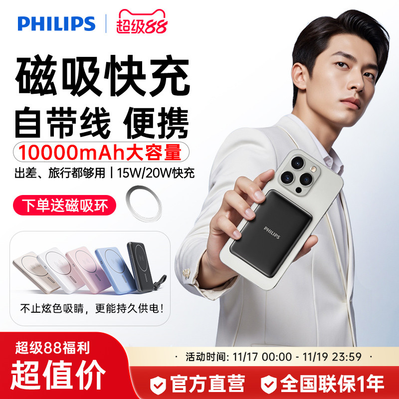 【充电宝3c认证可上飞机】飞利浦DLP9220无线磁吸超薄便携适用于苹果iPhone17快充10000mAh自带线移动电源