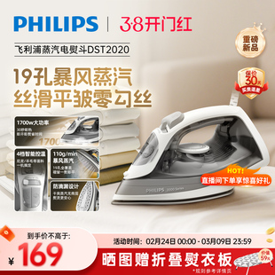 飞利浦电熨斗智能家用手持小型2020无需调温强力蒸汽熨衣机