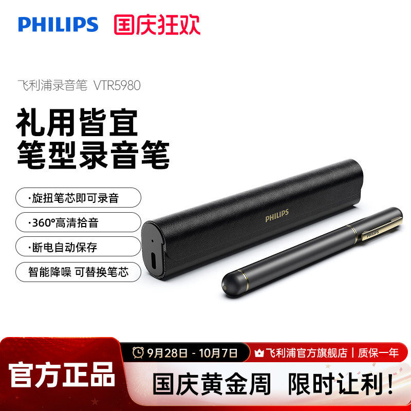 飞利浦录音笔商务会议专业转文字