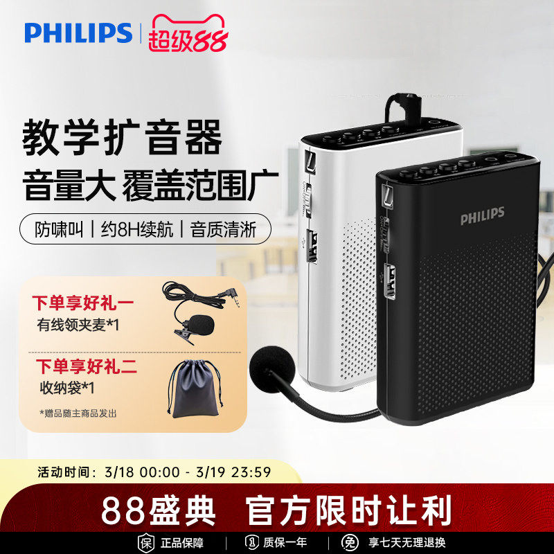 飞利浦sbm200小蜜蜂扩音器麦克风导游教师上课户外喊话音箱便携