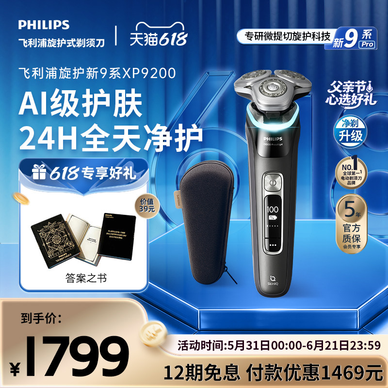 飞利浦旋护新9系剃须刀
