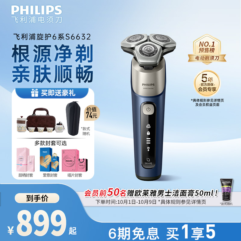 【官方旗舰店】飞利浦6pro剃须刀
