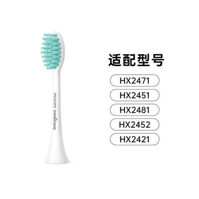 飞利浦清洁型电动牙刷头