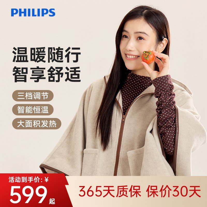 飞利浦小云肩Lite保暖披肩电热暖身毯盖腿发热斗篷褥子加热披肩