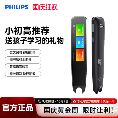 飞利浦翻译笔英语学习电子辞典