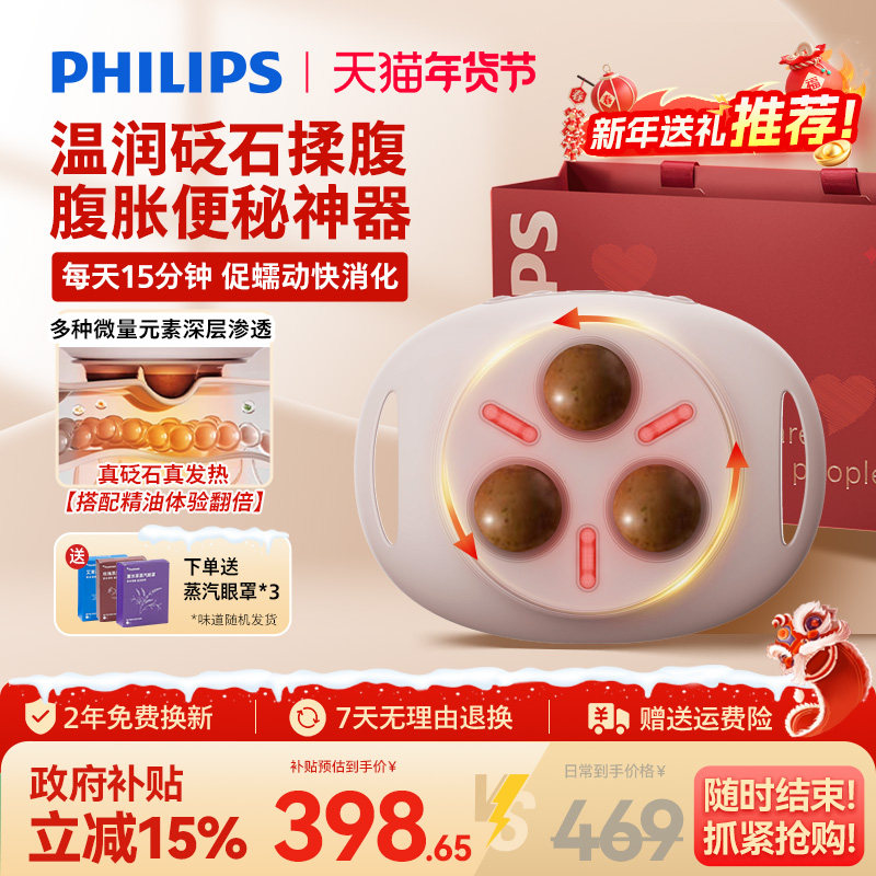 飞利浦揉腹仪砭石腰腹按摩器热敷揉捏促进肠蠕动瘦肚子新年礼物,个人护理/保健/按摩器材,腹部按摩器/揉腹仪,淘宝优惠券,粉丝福利购,淘宝优惠卷