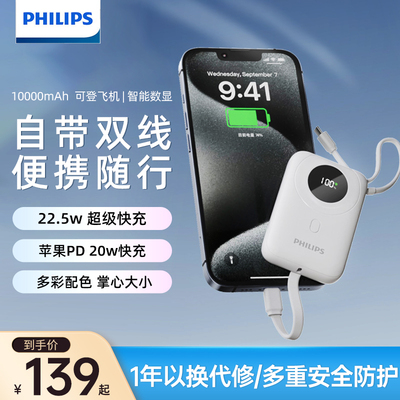 飞利浦充电宝快充22.5w轻薄便携