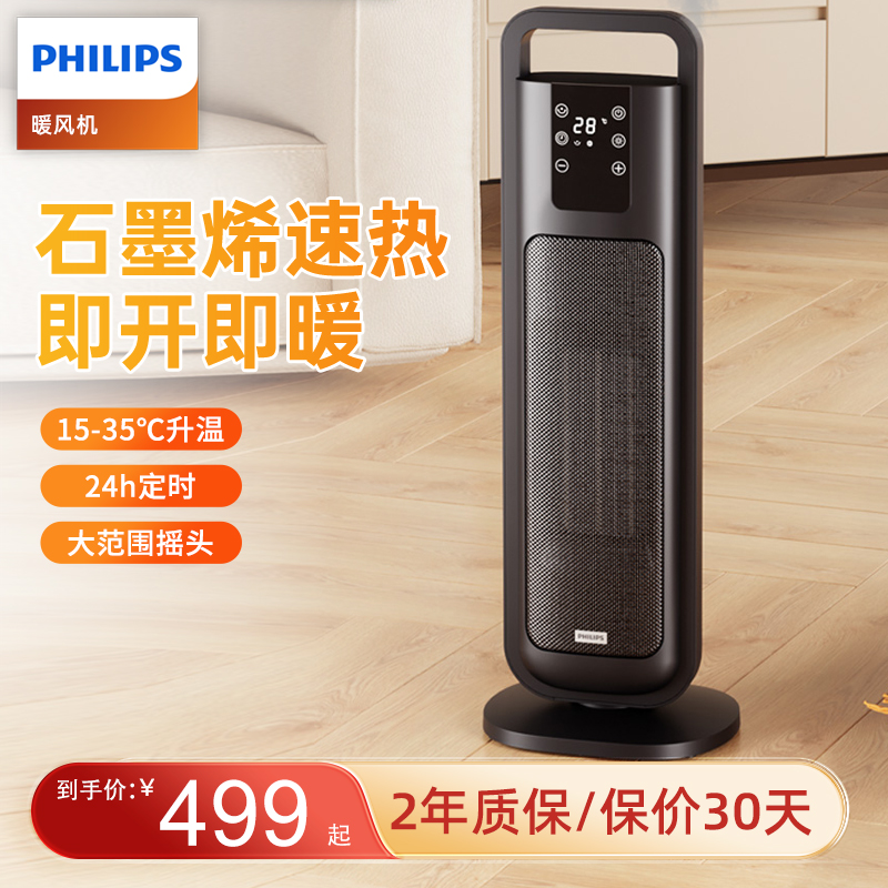 石墨烯家用取暖器飞利浦立式